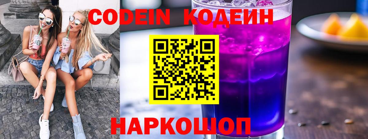 Минеральные Воды  Кодеиновый сироп Lean напиток Lean (лин)  Вход с VPN  Кодеиновый сироп Lean Purple Drank 