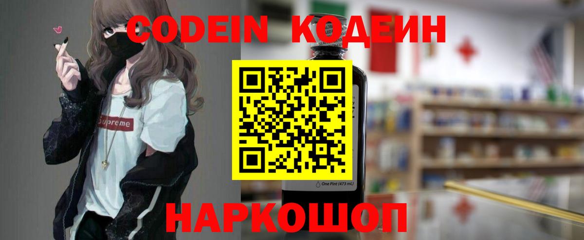 Codein напиток Lean (лин) Минеральные Воды