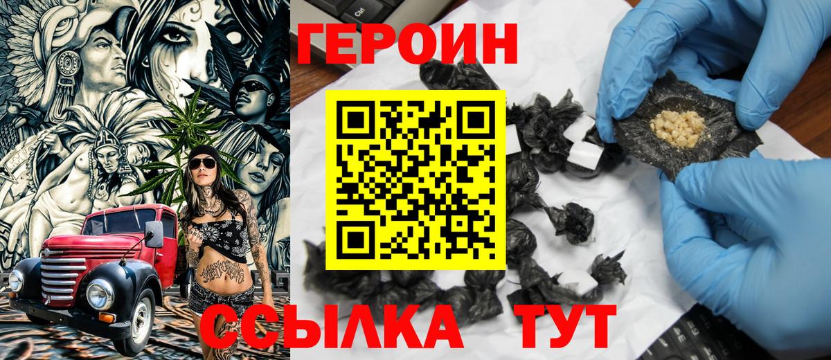 Героин  Вход с VPN  Минеральные Воды  ГЕРОИН Heroin 