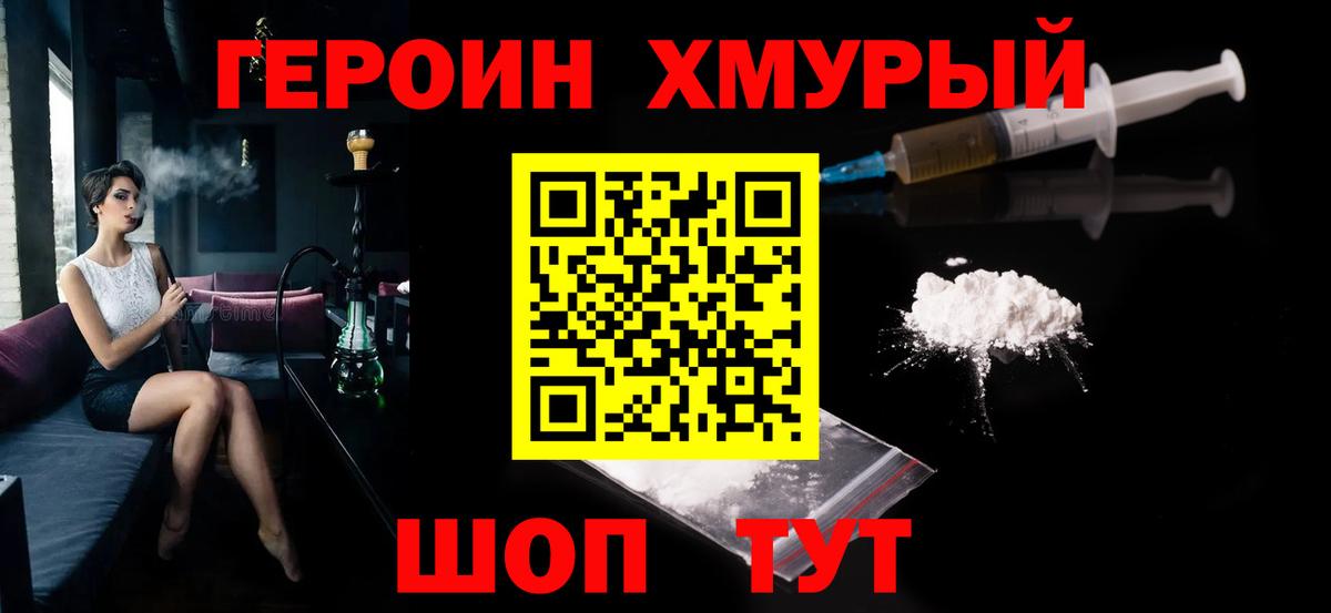 ГЕРОИН белый Минеральные Воды