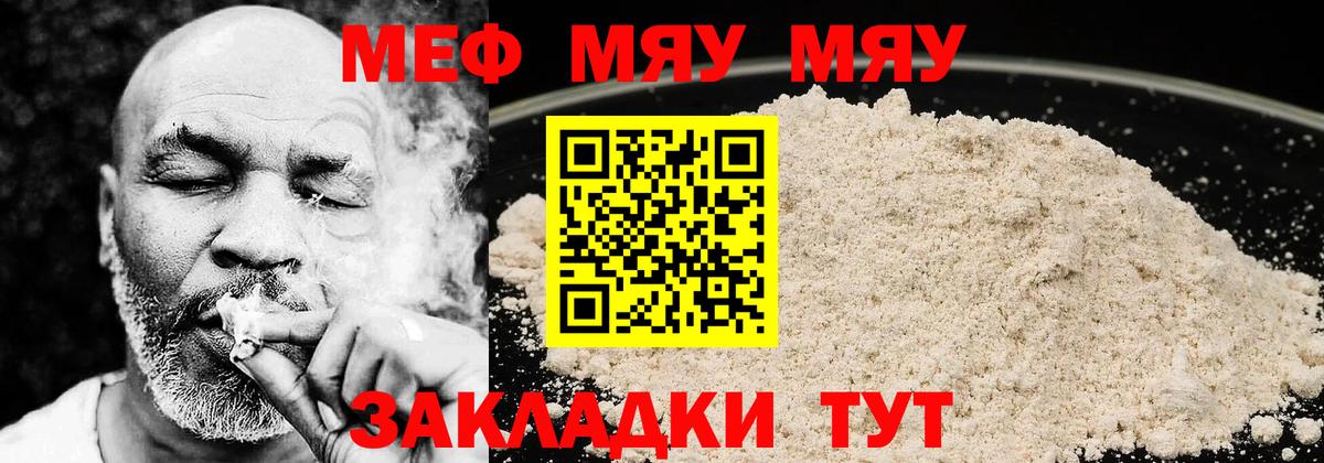 Меф  Меф  Минеральные Воды  МЕФ мука  Вход с VPN  МЕФ мяу мяу 