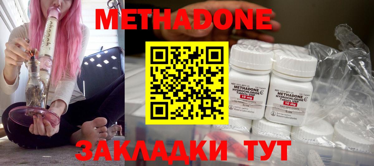 Минеральные Воды  МЕТАДОН мёд  Метадон methadone  Вход с VPN 