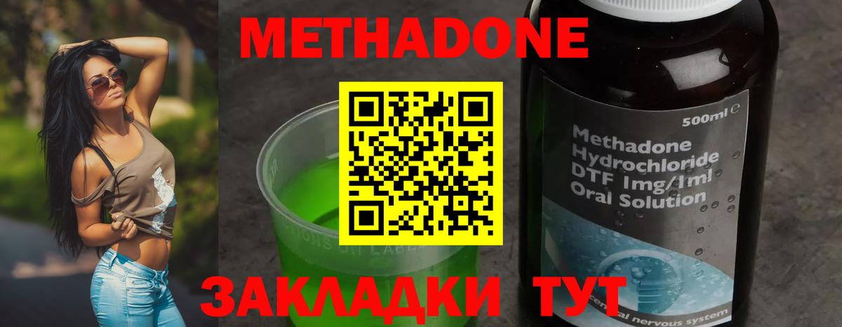 Метадон VHQ Минеральные Воды